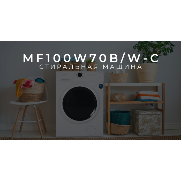 Midea MF100W70B/W-C белый