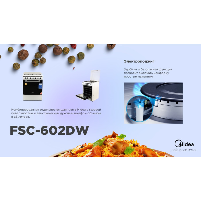 Midea FSC-602DW белый