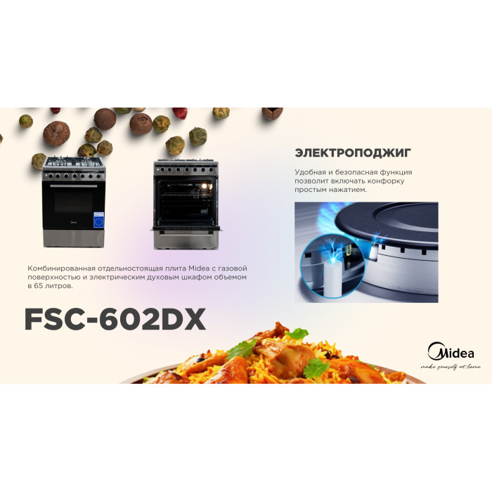 Midea FSC-602DX серебристый