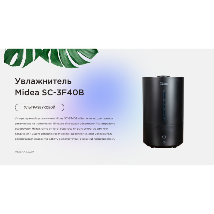 Увлажнитель воздуха Midea SC-3F40B черный