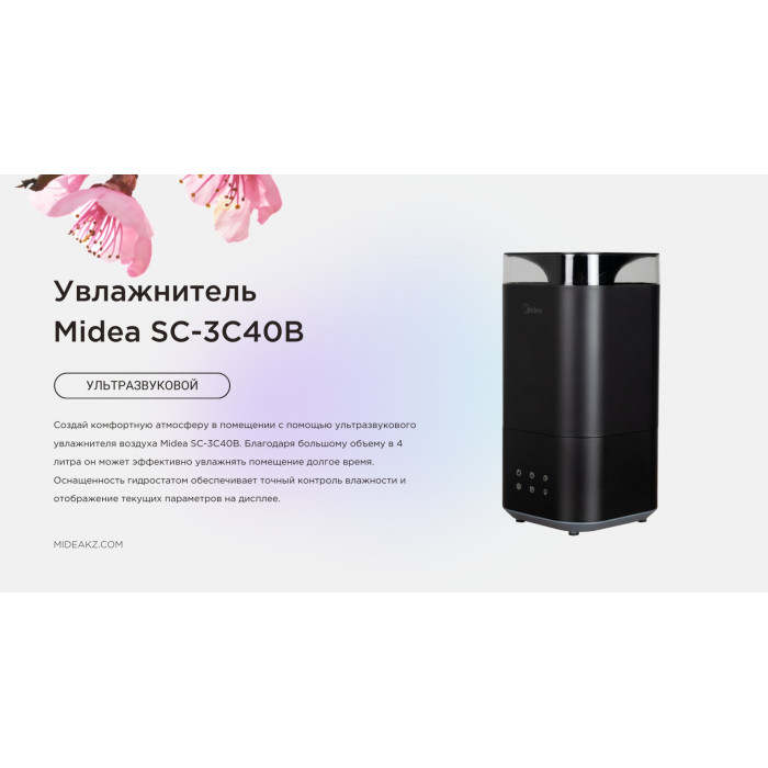 Увлажнитель воздуха Midea SC-3C40B черный