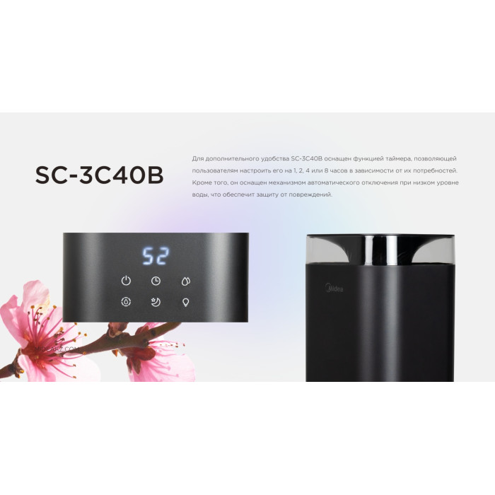 Увлажнитель воздуха Midea SC-3C40B черный