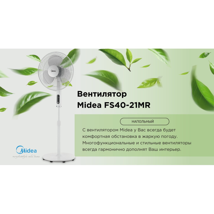 Midea FS40-21MR белый