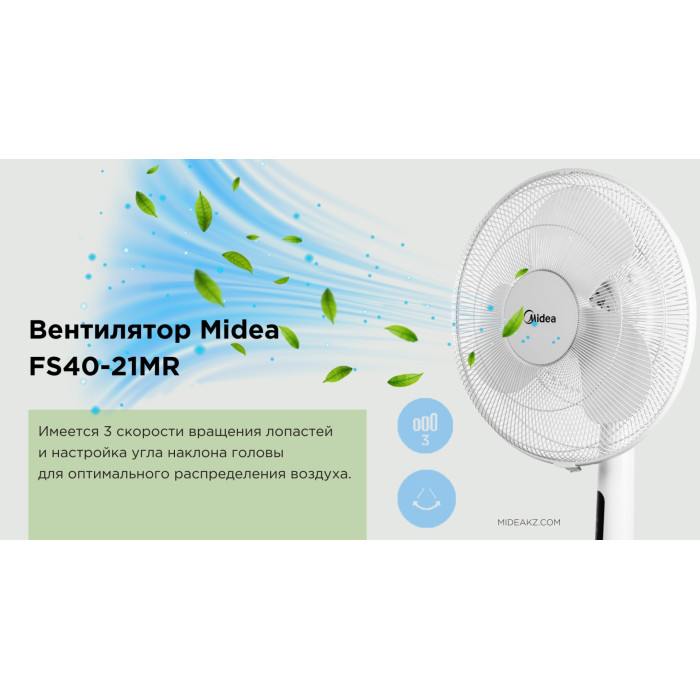 Midea FS40-21MR белый
