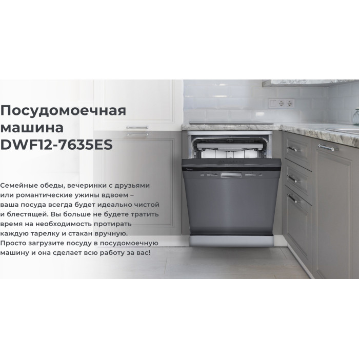 Midea DWF12-7635ES серый