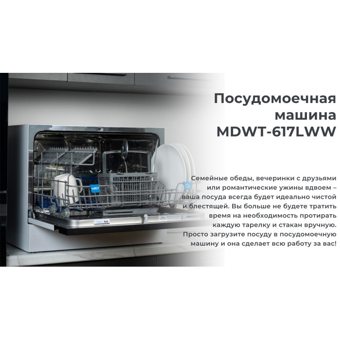 Midea MDWT-617LWW белый