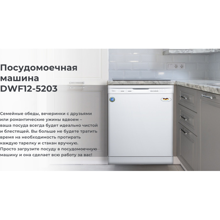 Midea DWF12-5203 белый