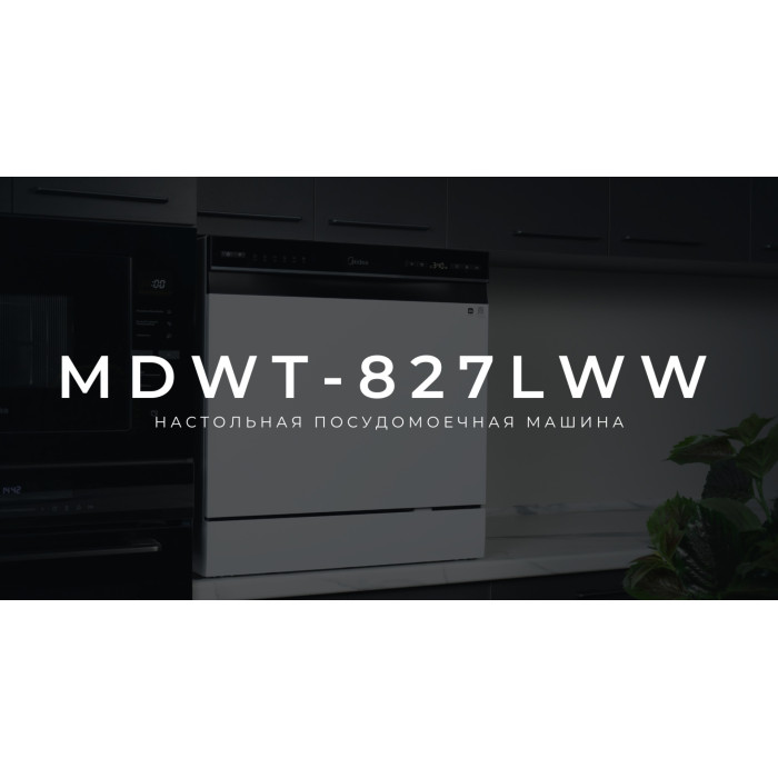 Midea MDWT-827LWW белый