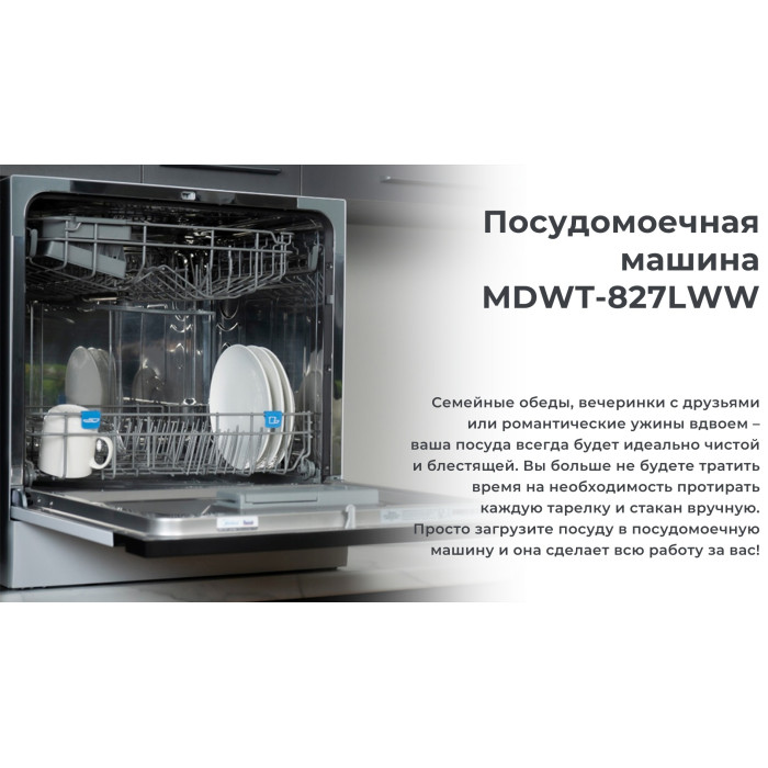 Midea MDWT-827LWW белый