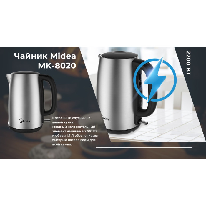 Электрочайник Midea MK-8020 серебристый