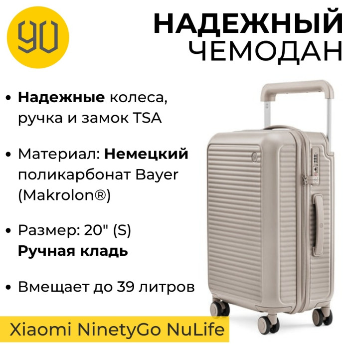 Чемодан Xiaomi NinetyGo NuLife Luggage поликарбонат, ABS-пластик 39 бежевый