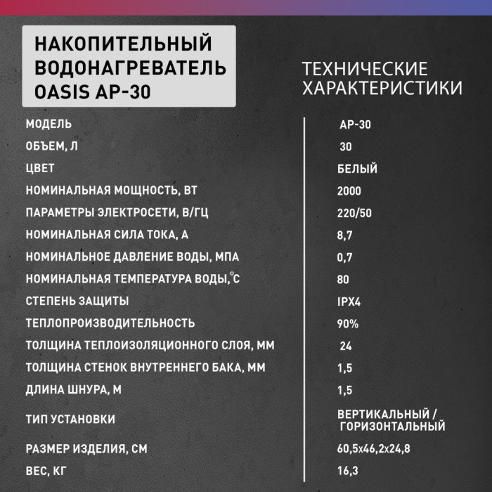 Oasis AP-30