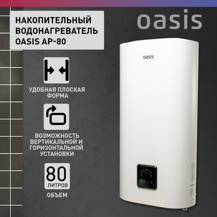 Oasis AP-80