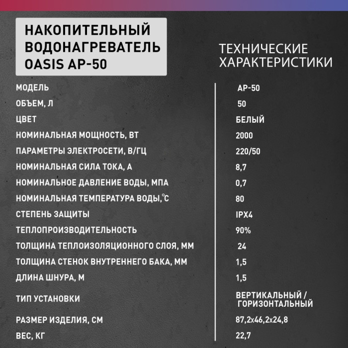 Oasis AP-50