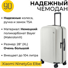 Чемодан Xiaomi Elbe Luggage 28” поликарбонат 104 белый