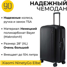 Xiaomi NinetyGo Elbe Luggage 28 90 л черный