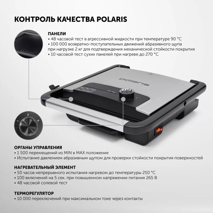 Электрогриль Polaris PGP 1502