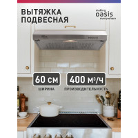 Oasis PO-60S серебристый