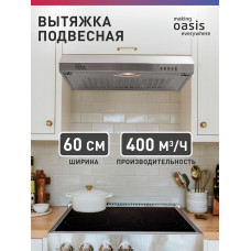 Oasis PO-60S серебристый