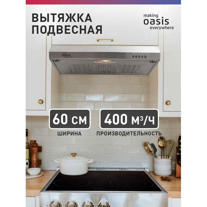 Oasis PO-60S серебристый