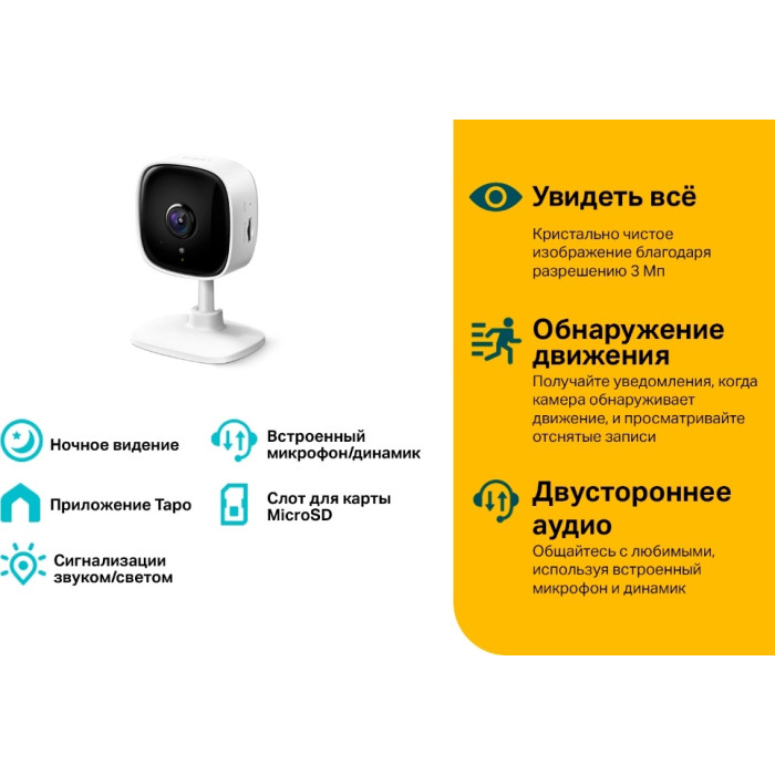 Камера видеонаблюдения TP-LINK C110 2304x1296