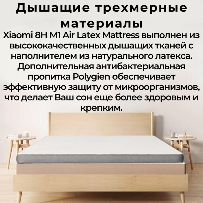 Латексный матрас топпер Xiaomi 8H M1 Air Latex Mattress