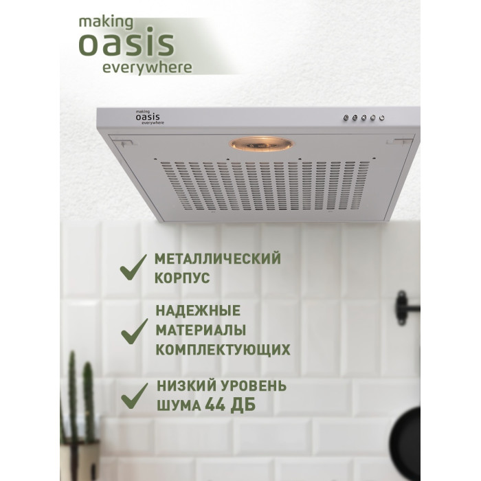 Oasis PO-60W белый