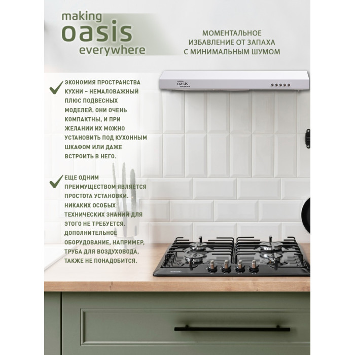 Oasis PO-60W белый