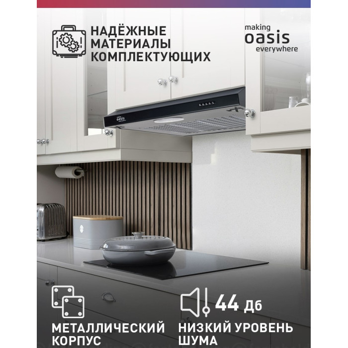 Oasis PO-60В черный