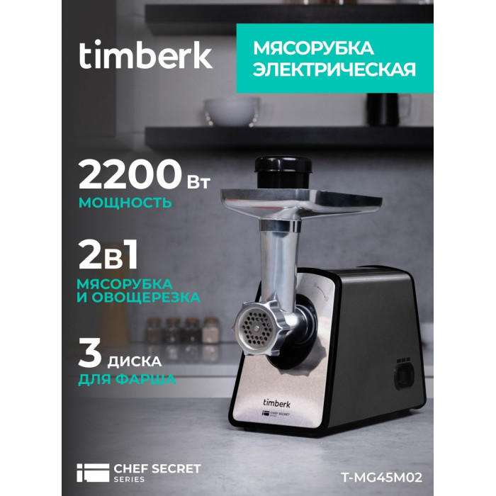 Timberk T-MG45M02 серый