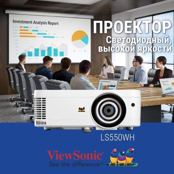 Проектор ViewSonic LS550WH