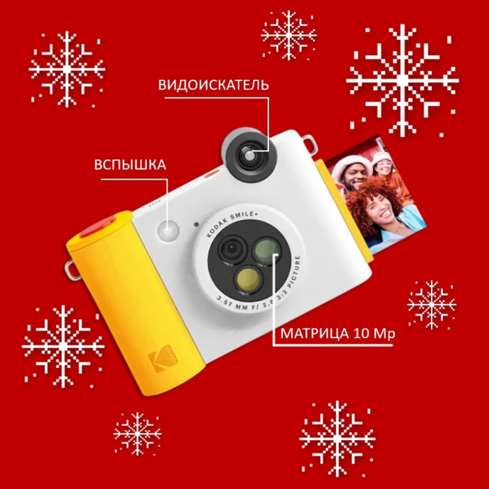 Фотоаппарат моментальной печати Kodak Smile+ белый