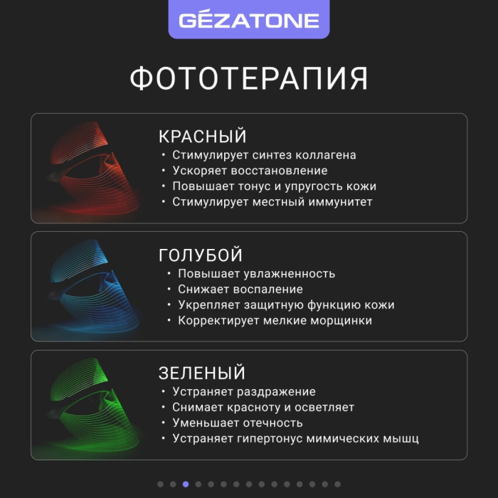 Светодиодная маска для LED фототерапии лица 7 цветов m1030 Gezatone