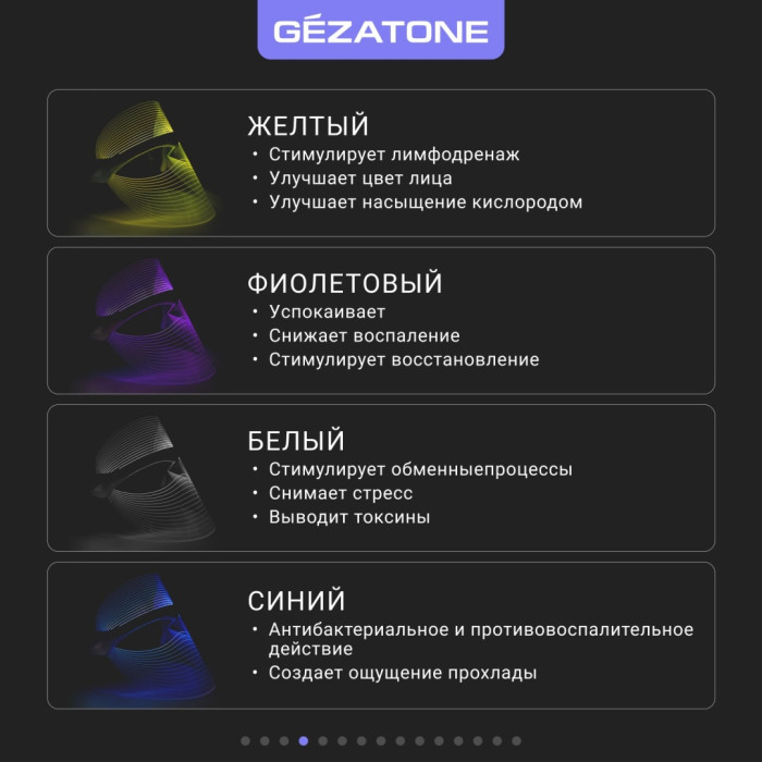 Светодиодная маска для LED фототерапии лица 7 цветов m1030 Gezatone