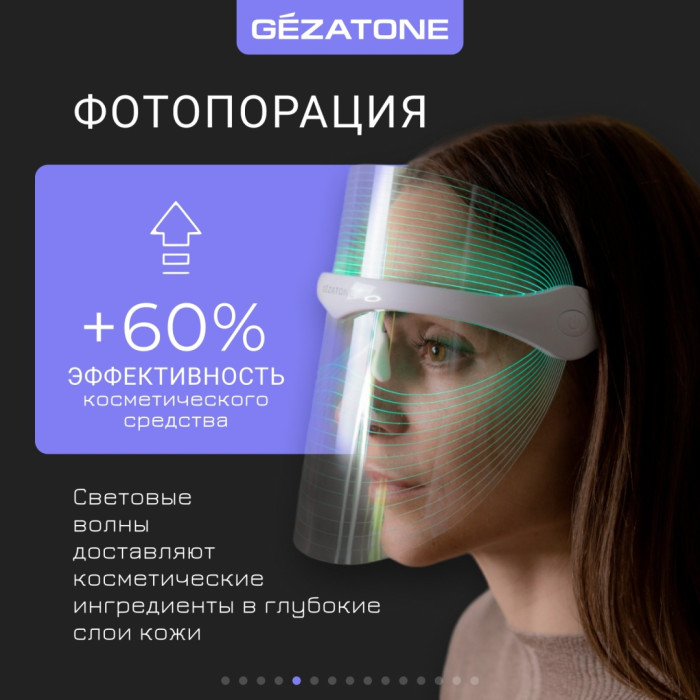 Светодиодная маска для LED фототерапии лица 7 цветов m1030 Gezatone