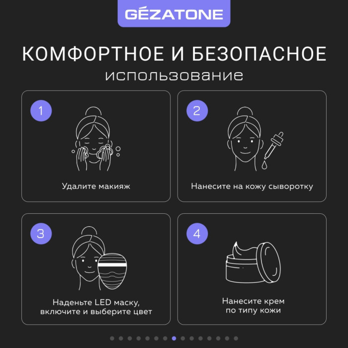 Светодиодная маска для LED фототерапии лица 7 цветов m1030 Gezatone