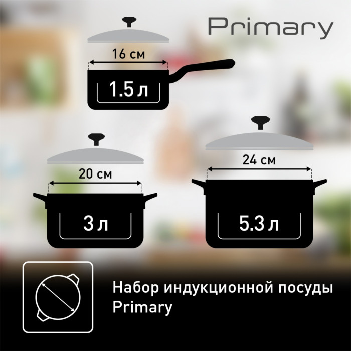 Tefal Primary смешанный набор E3086S74 сталь 6 в 1