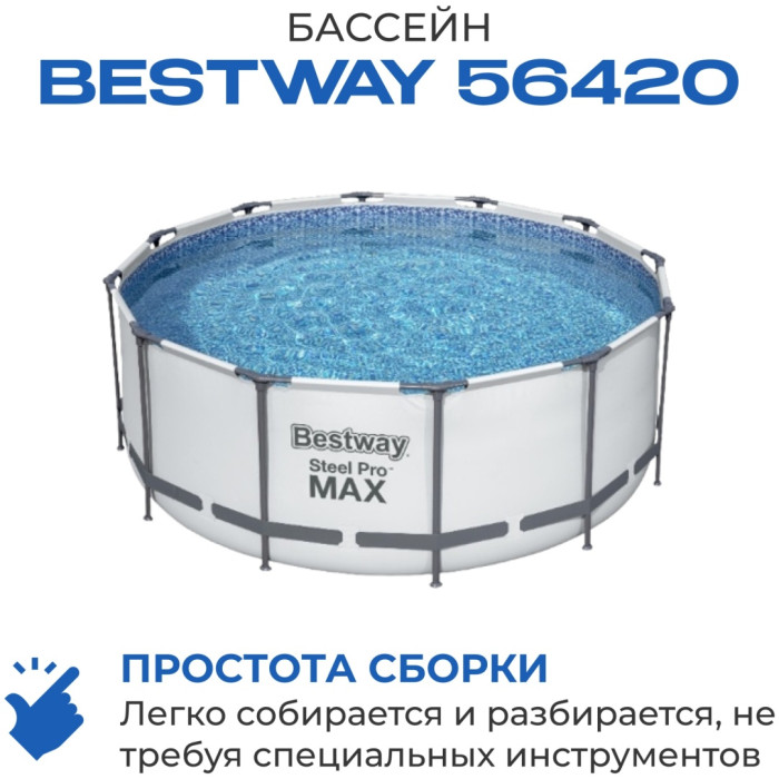 Бассейн каркасный Bestway 56420 Steel Pro Max, 366x122 см