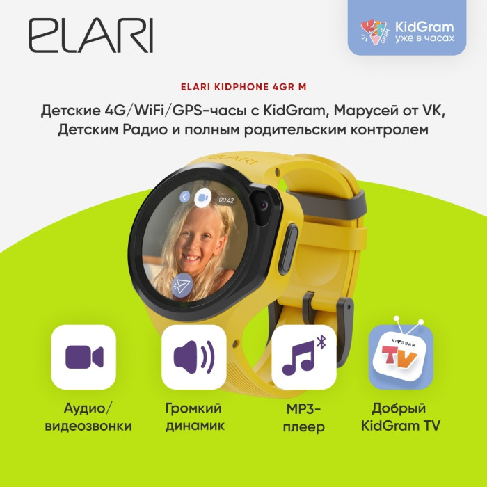 Elari 4GR M желтый