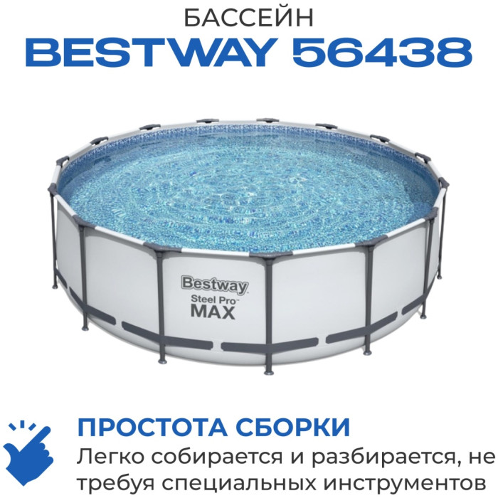 Бассейн каркасный Bestway Steel Pro Max 56438, 457x122 см