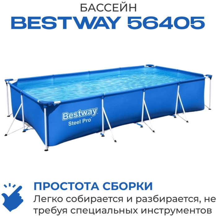 Бассейн каркасный Bestway 56405, 400x211x81 см