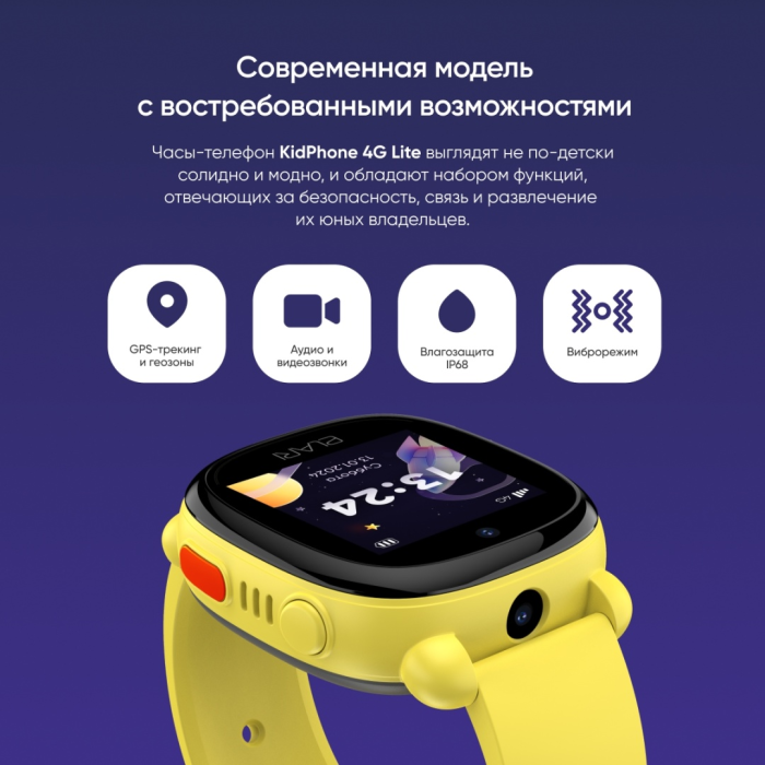 Elari KidPhone 4G Lite желтый