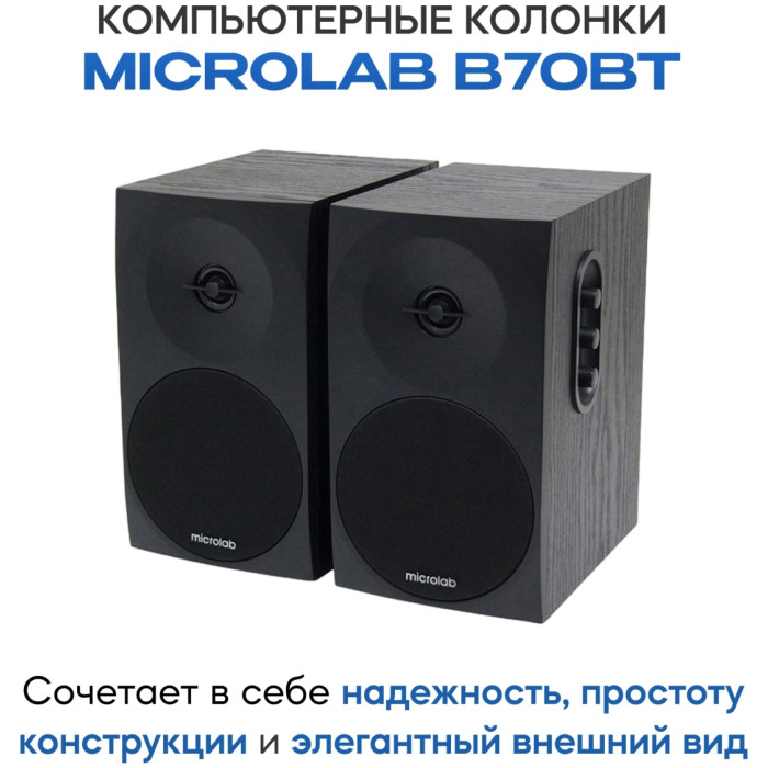 Microlab B70BT чёрный