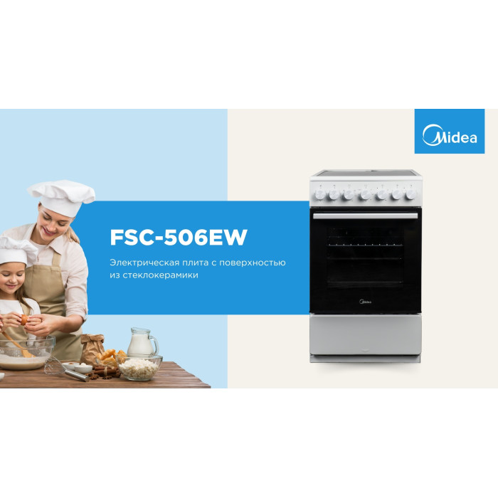Midea FSC-506EW белый