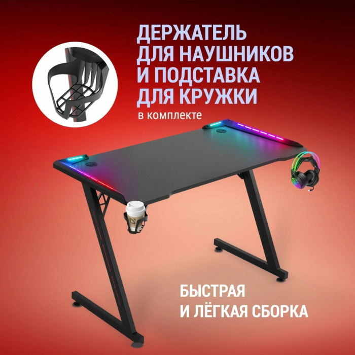 Компьютерный стол Defender Jupiter RGB, 110x60x75 см, черный