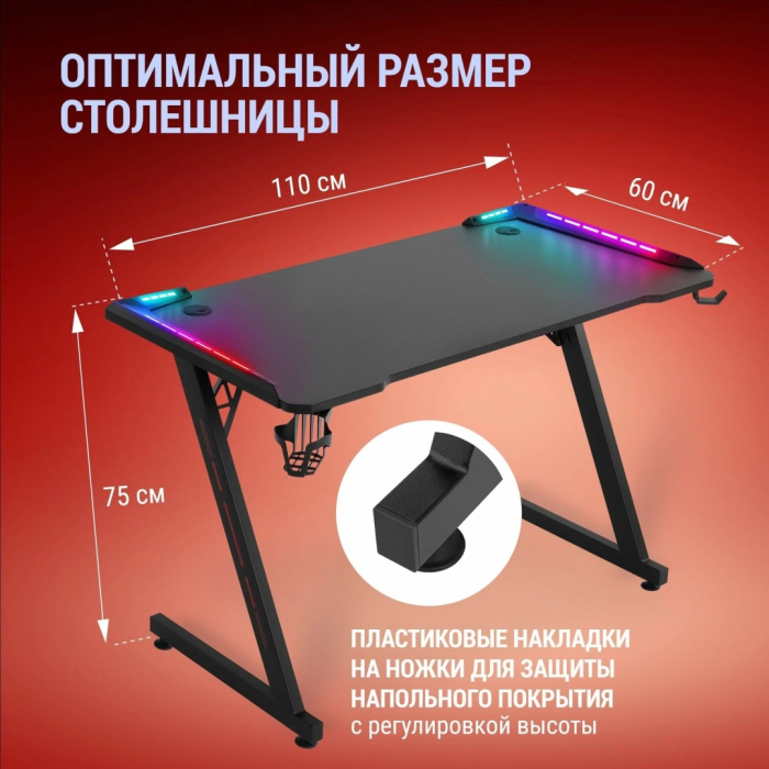 Компьютерный стол Defender Jupiter RGB, 110x60x75 см, черный