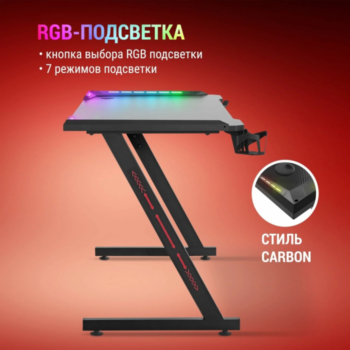 Компьютерный стол Defender Jupiter RGB, 110x60x75 см, черный