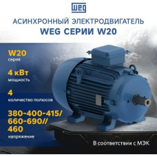 Электродвигатель WEG 12312850 4 кВт 1470 об/мин