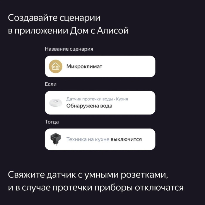 Датчик протечки Яндекс YNDX-00521, экосистема: Умный дом Яндекса