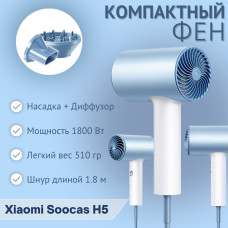 Фен с ионизацией Xiaomi Soocas Hair Dryer H5 синий